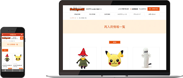 株式会社セキグチ 法人様向け情報サイト - 再入荷情報