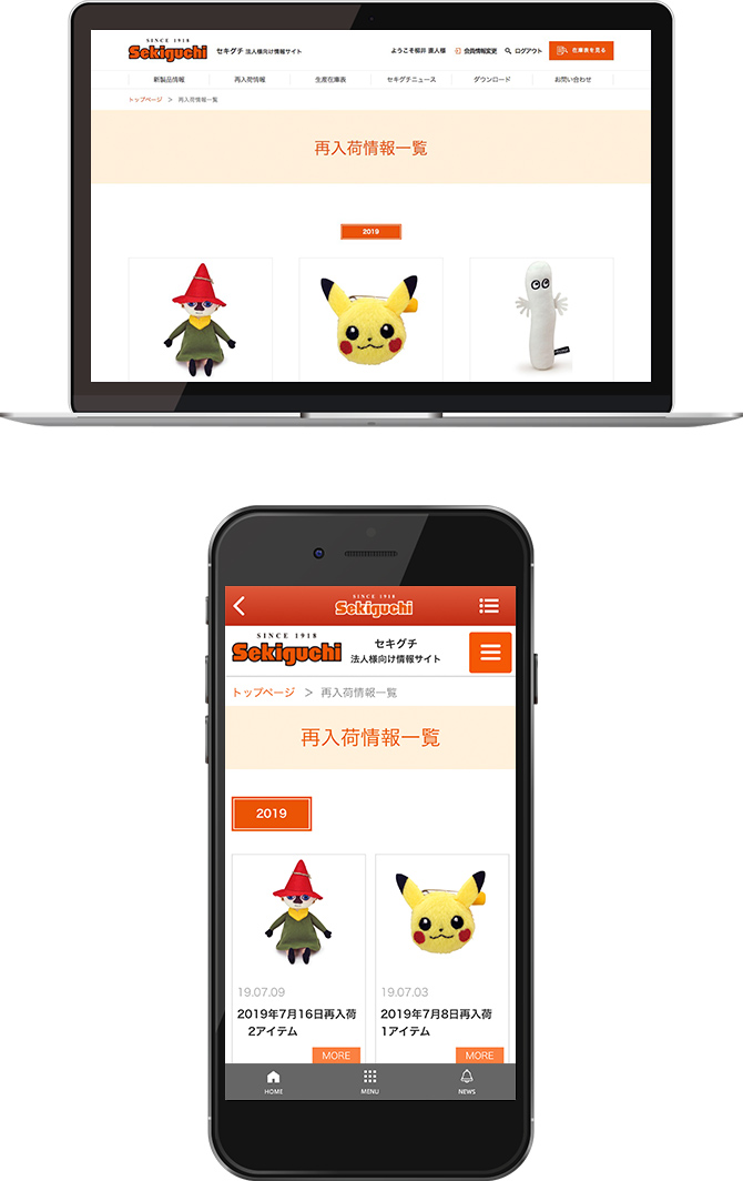 株式会社セキグチ 法人様向け情報サイト - 再入荷情報