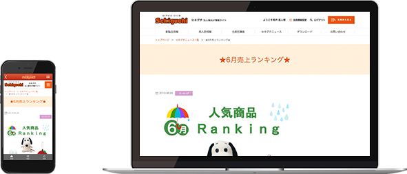 株式会社セキグチ 法人様向け情報サイト - セキグチニュース