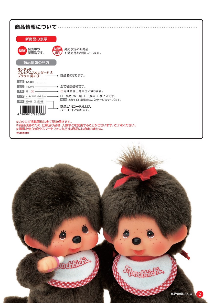 セキグチ商品情報 2023SS