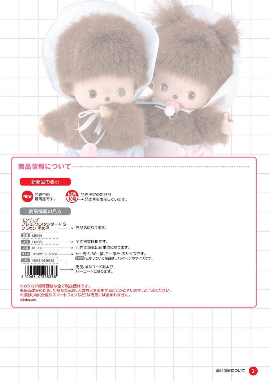 セキグチ商品情報 2024AW セキグチ商品情報 2024AW