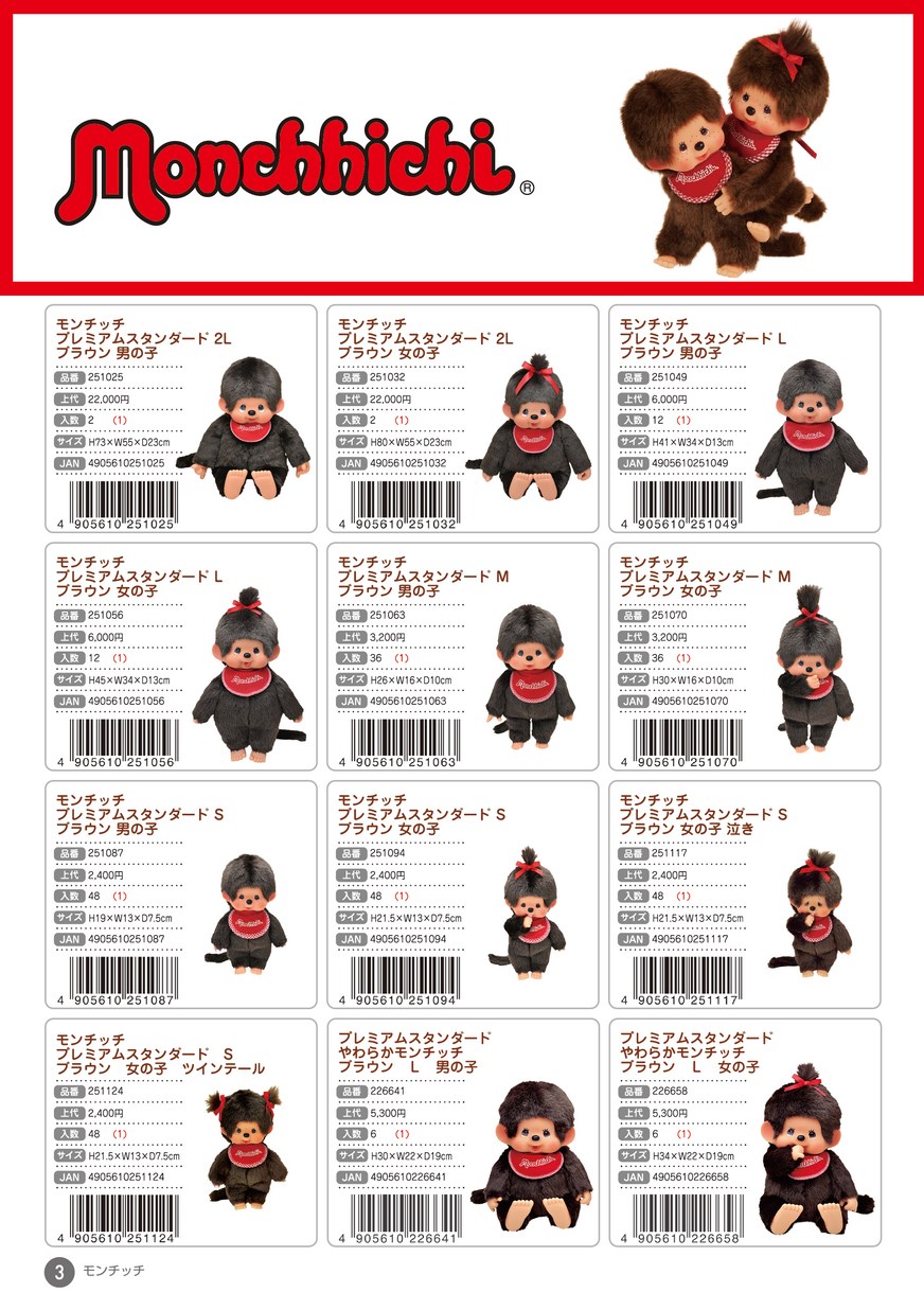 セキグチ ケイ様　確認用 セキグチ ケイ様 確認用 セキグチ ケイ様 確認用 モンチッチ キー