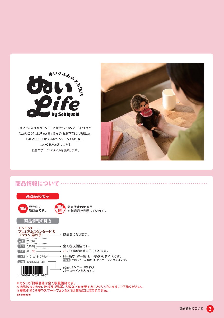 セキグチ商品情報 2026SS